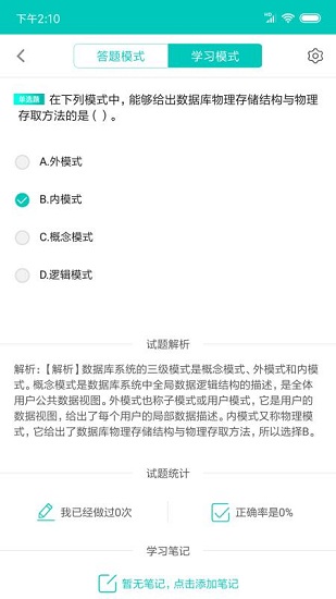 一级计算机app