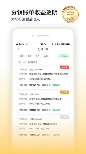 金牌说讲者版app