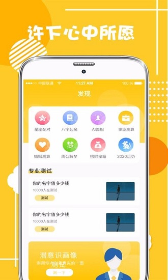 心理测试app