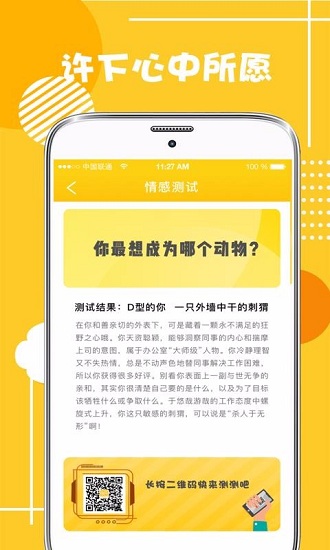 心理测试app