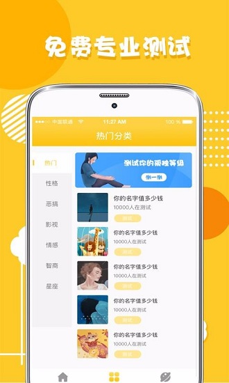 心理测试app