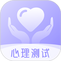 心理测试app下载-心理测试分析软件最新版下载 v4.1.8安卓版