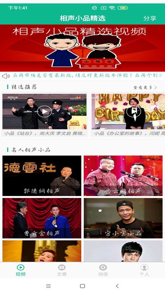 相声小品精选app
