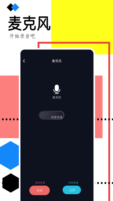 通话录音助手app