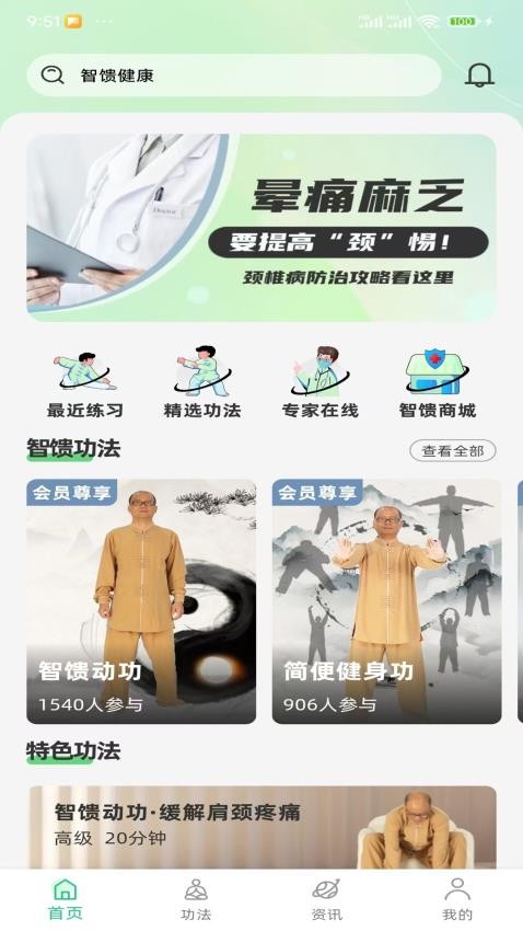 智馈健康app