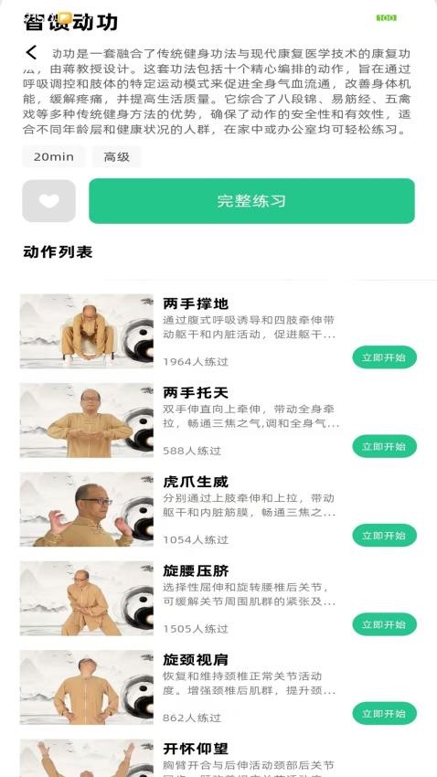 智馈健康app