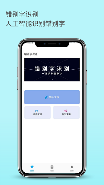 错别字识别app