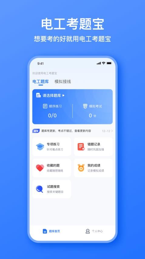 电工考题宝app