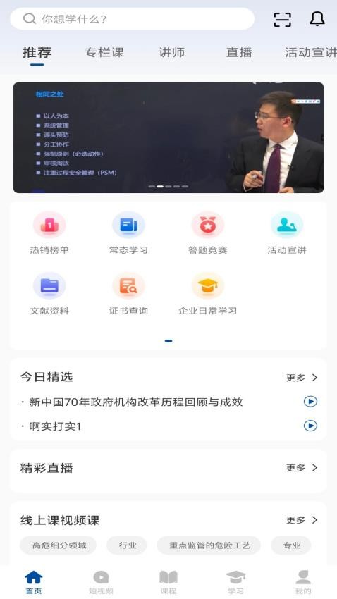 化危为安app