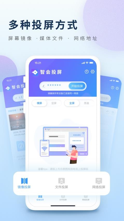 智会投屏app