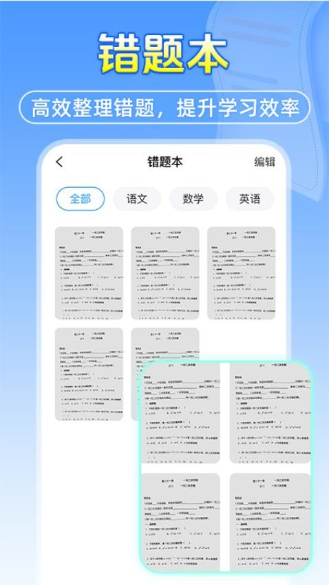 作业答案搜题帮app