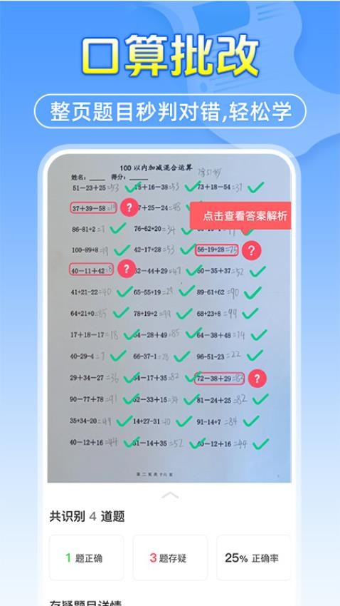 作业答案搜题帮app