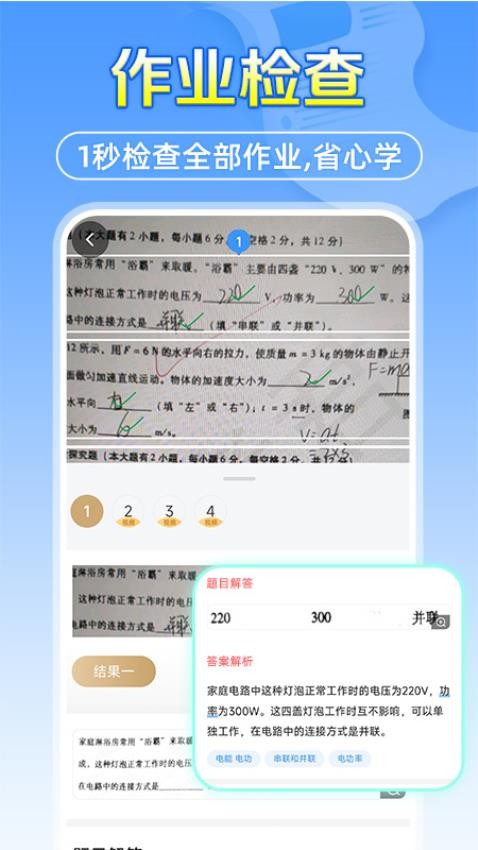 作业答案搜题帮app