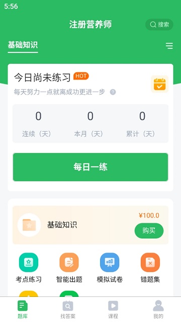 注册营养师app