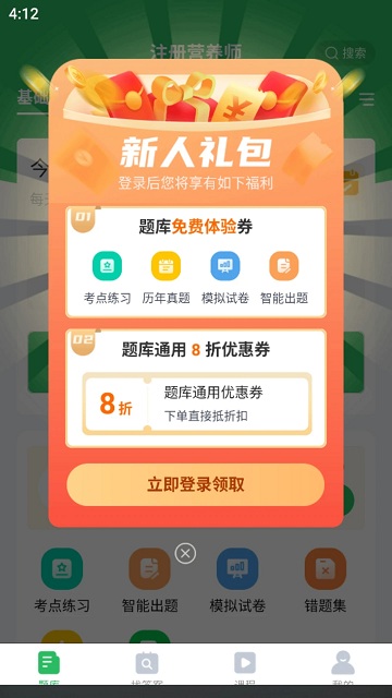 注册营养师app
