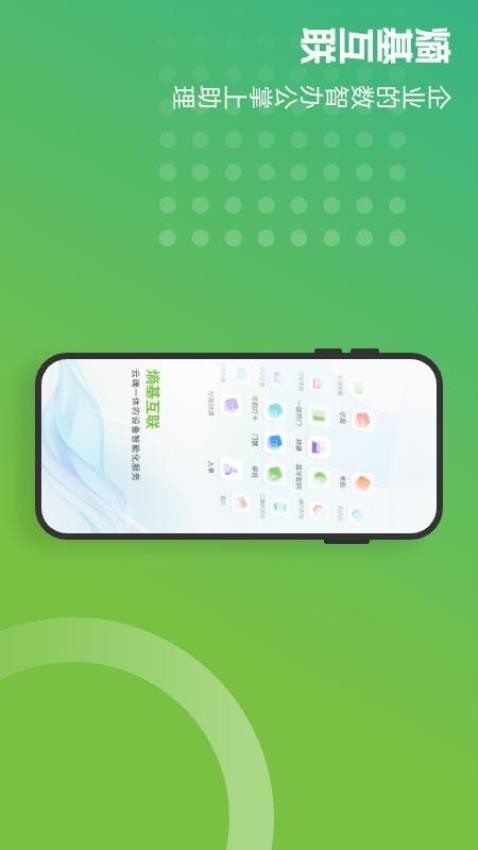 熵基互联考勤助手app