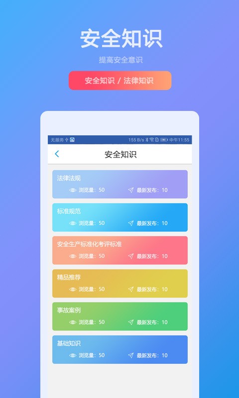 兵器安全app