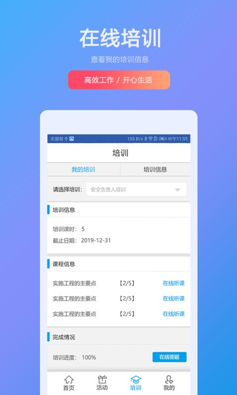 兵器安全app