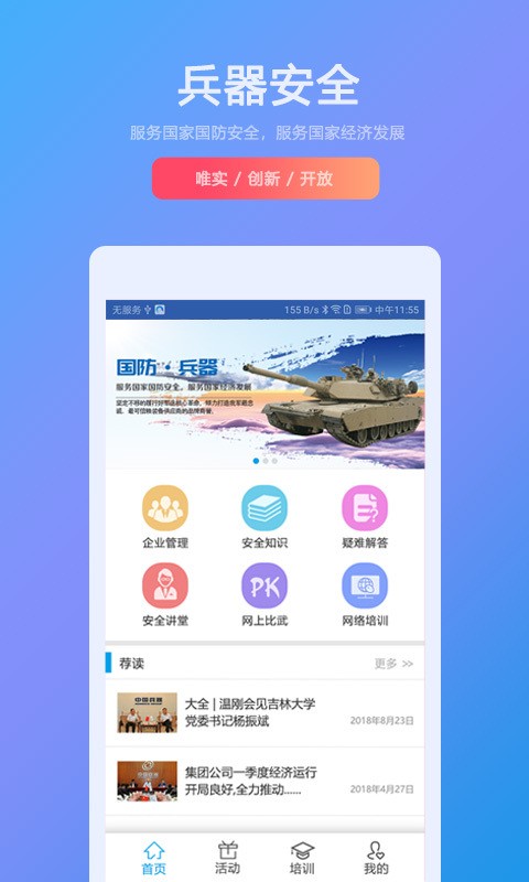 兵器安全app