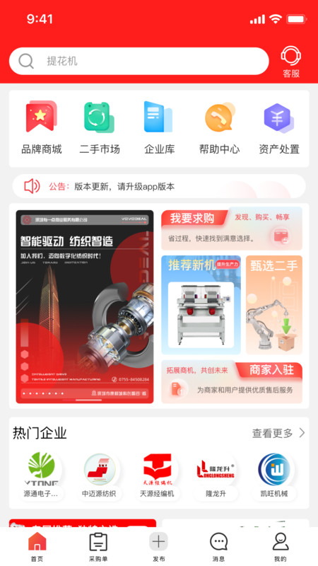 一点纺商app