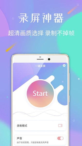 天联录屏专家app