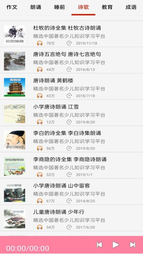 FM快听收音机app