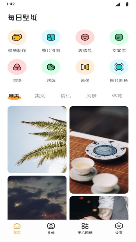 TrAni壁纸app