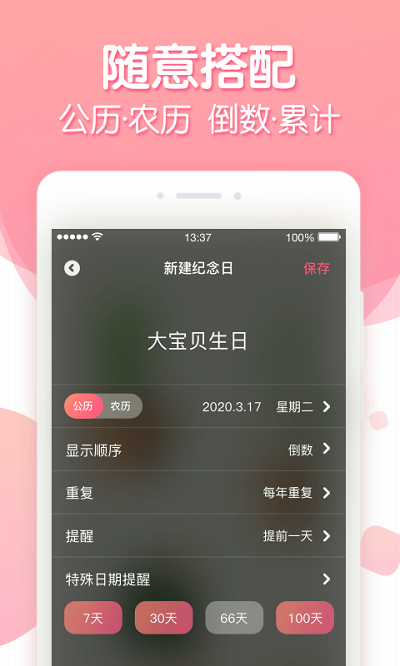 纪念日app