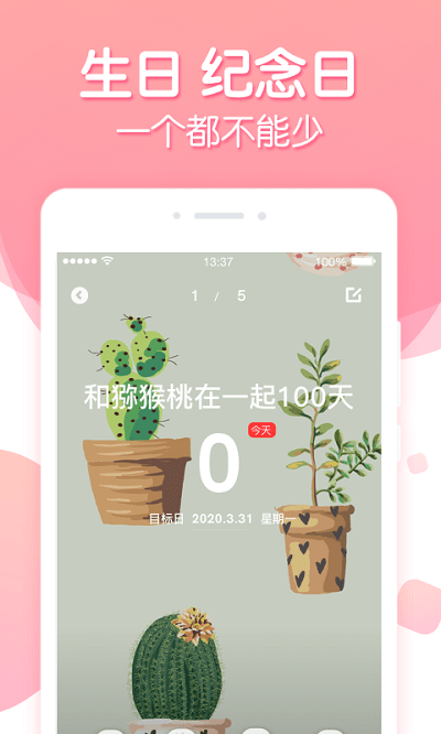 纪念日app