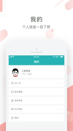 聚易联app