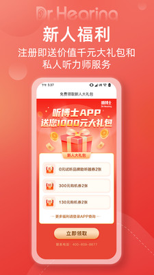 听博士助听器app
