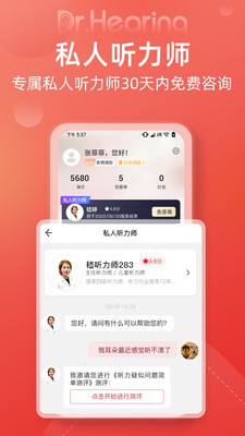 听博士助听器app