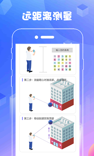 测量工具app