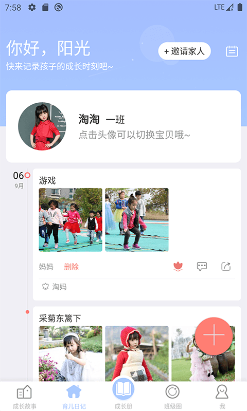 宝贝启步app