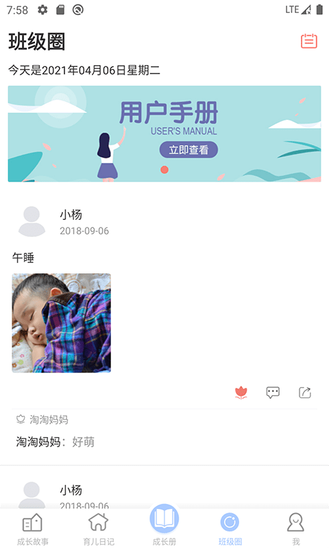 宝贝启步app