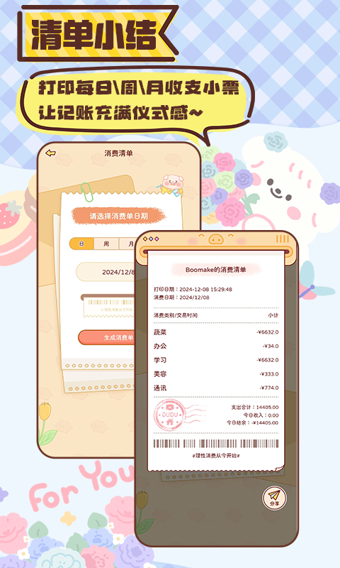 暖暖记账app