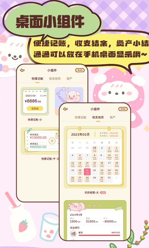 暖暖记账app