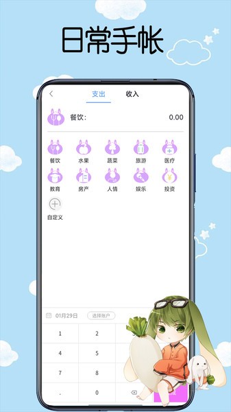 日常手帐app