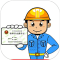 特种作业考试题库app下载-特种作业考试题库手机版下载 v6.2安卓版