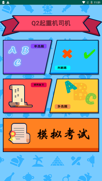 特种作业考试题库app
