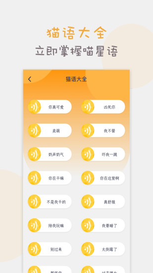 猫语交流app