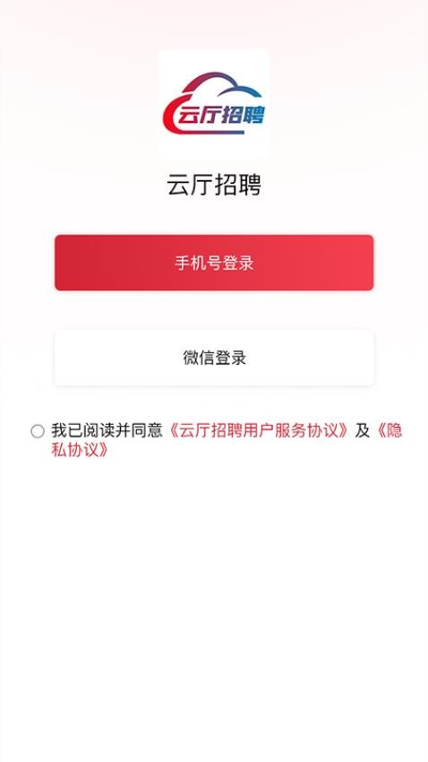 云厅招聘app