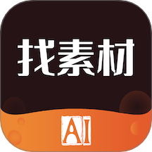 找素材app下载-找素材手机版下载 v2.4.11安卓版