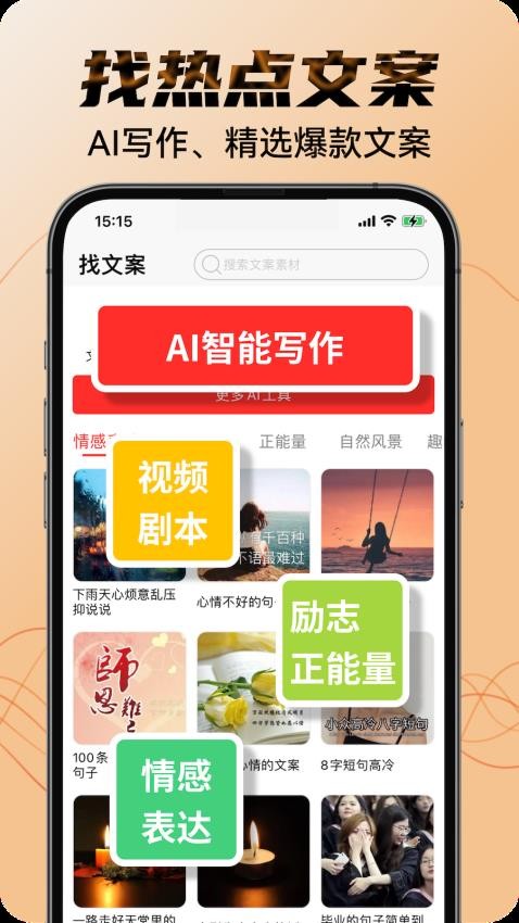 找素材app