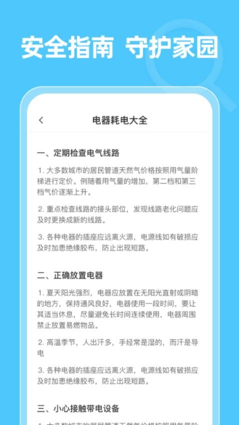 水电畅查通app