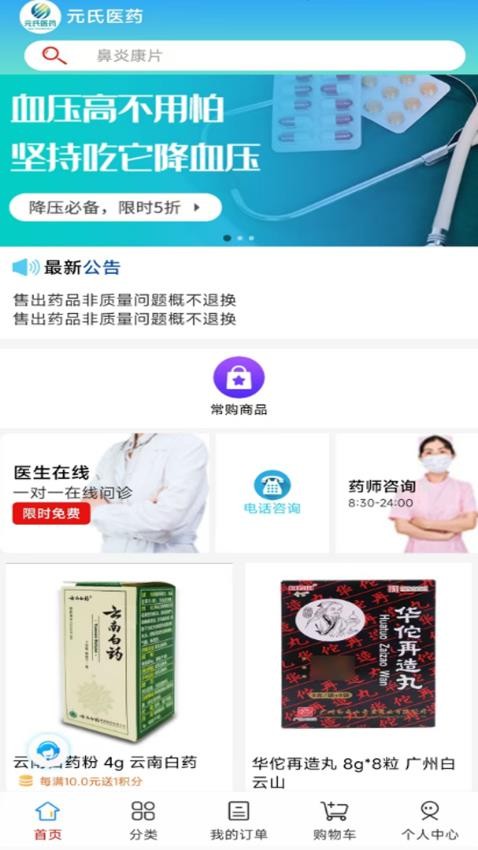 元氏医药app
