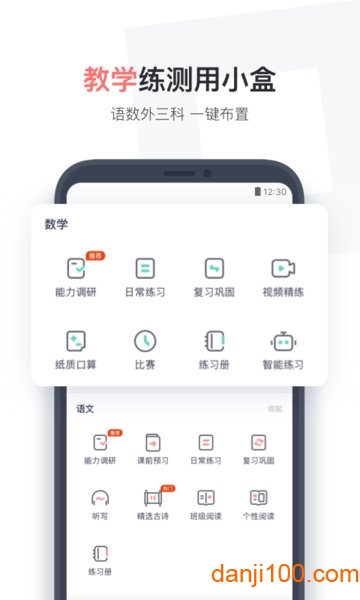 小盒老师app