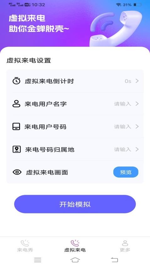 倾慕来电app