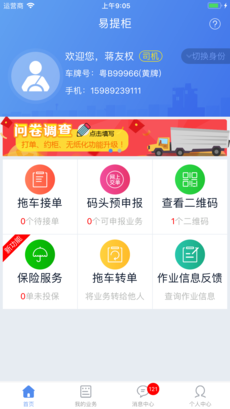 易提柜app
