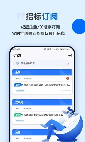 今日招标网app